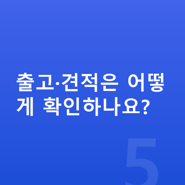 기아 EV6 리스 출고기간 출고·견적은 어떻게 확인하나요?