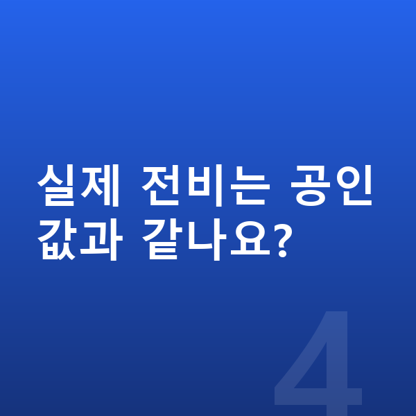 기아 EV6 연비 실제 전비는 공인값과 같나요?