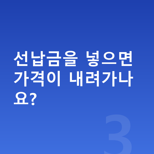 기아 EV6 장기렌트 가격 선납금을 넣으면 가격이 내려가나요?