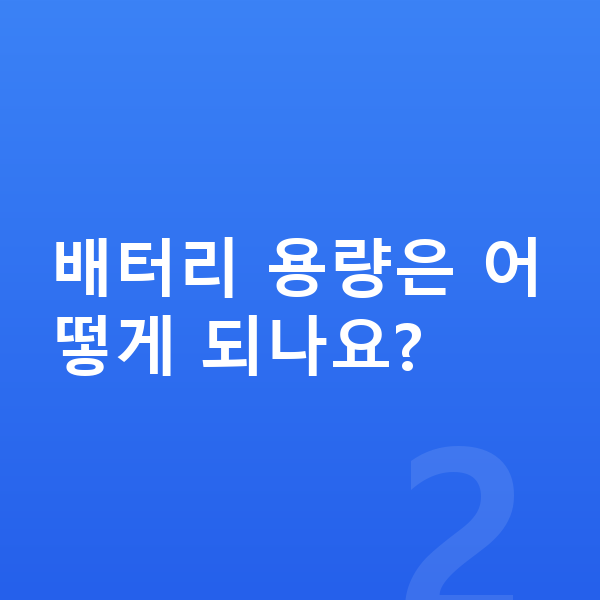 기아 EV6 제원 배터리 용량은 어떻게 되나요?