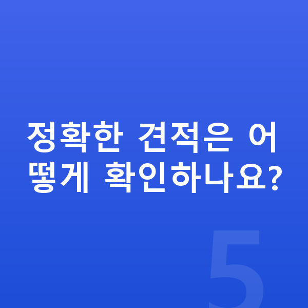 기아 EV6 풀체인지 정확한 견적은 어떻게 확인하나요?