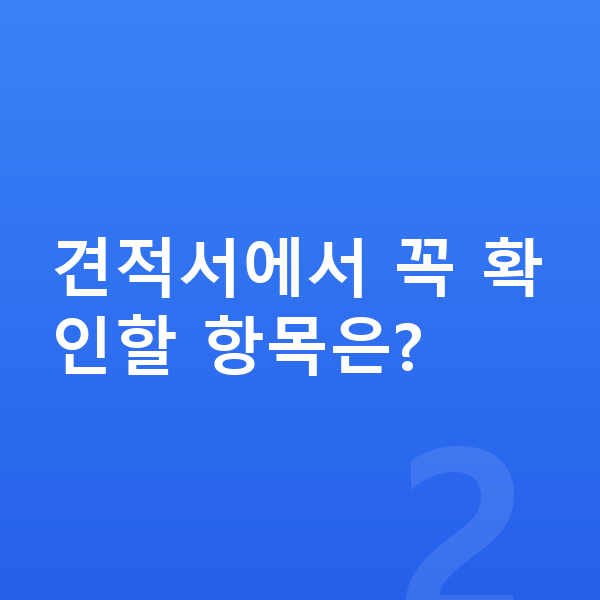 기아 EV9 리스 견적 견적서에서 꼭 확인할 항목은?