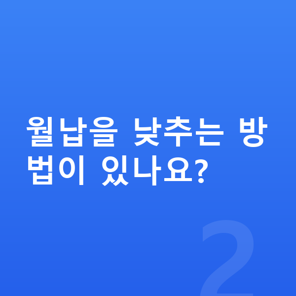 기아 EV9 리스 월납입금 월납을 낮추는 방법이 있나요?