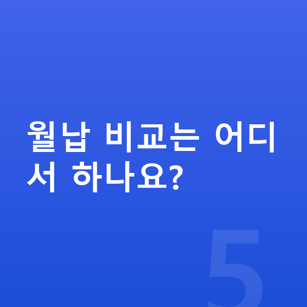 기아 EV9 리스 월납입금 월납 비교는 어디서 하나요?