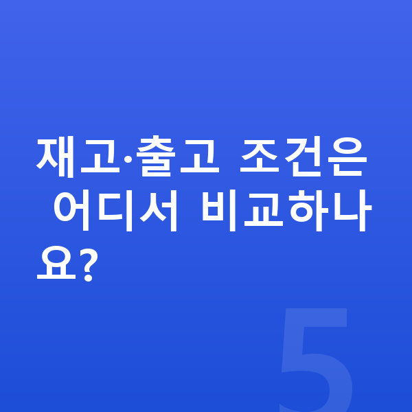 기아 EV9 리스 출고기간 재고·출고 조건은 어디서 비교하나요?
