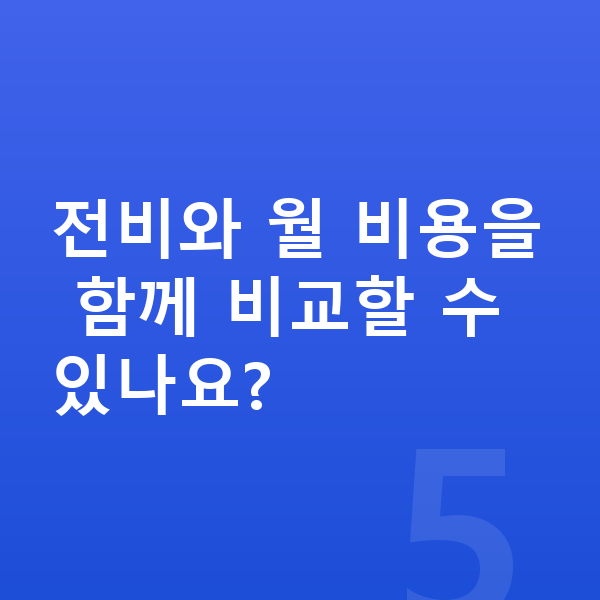 기아 EV9 연비 전비와 월 비용을 함께 비교할 수 있나요?