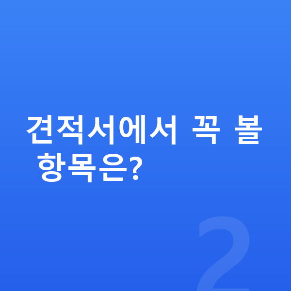 기아 EV9 장기렌트 견적 견적서에서 꼭 볼 항목은?