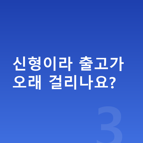 기아 EV9 풀체인지 신형이라 출고가 오래 걸리나요?