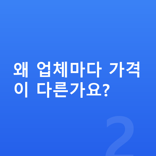 기아 K5 장기렌트 가격 왜 업체마다 가격이 다른가요?