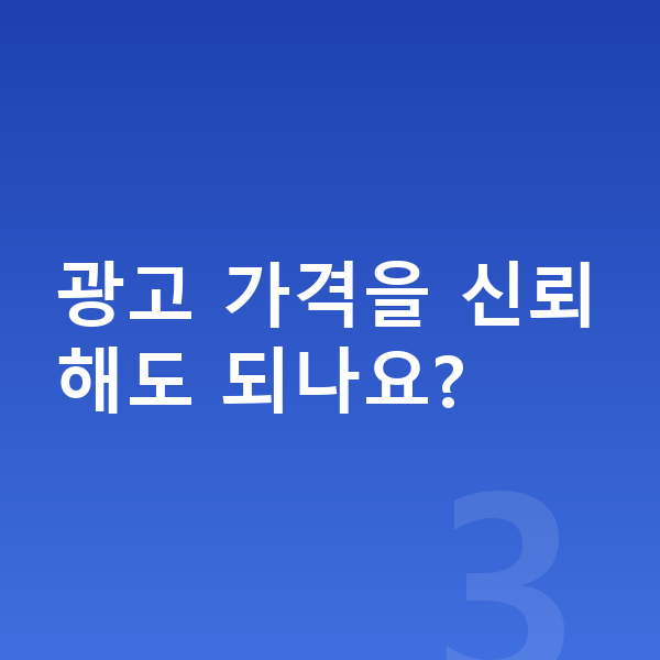 기아 K5 장기렌트 가격 광고 가격을 신뢰해도 되나요?