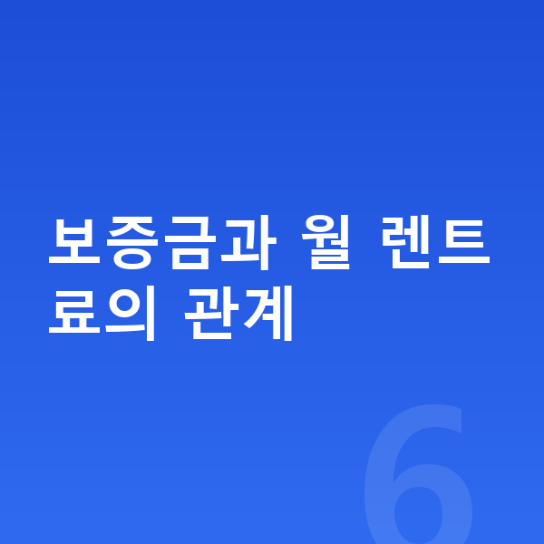기아 K5 장기렌트 보증금 보증금과 월 렌트료의 관계