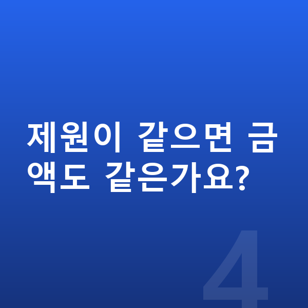 기아 K5 제원 제원이 같으면 금액도 같은가요?