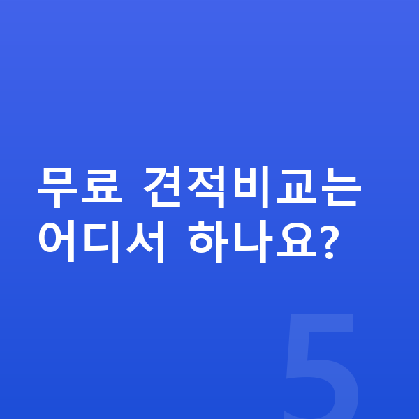 기아 K8 견적 무료 견적비교는 어디서 하나요?