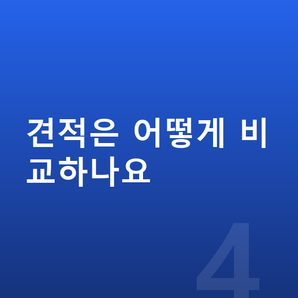 기아 K8 리스 가격 견적은 어떻게 비교하나요