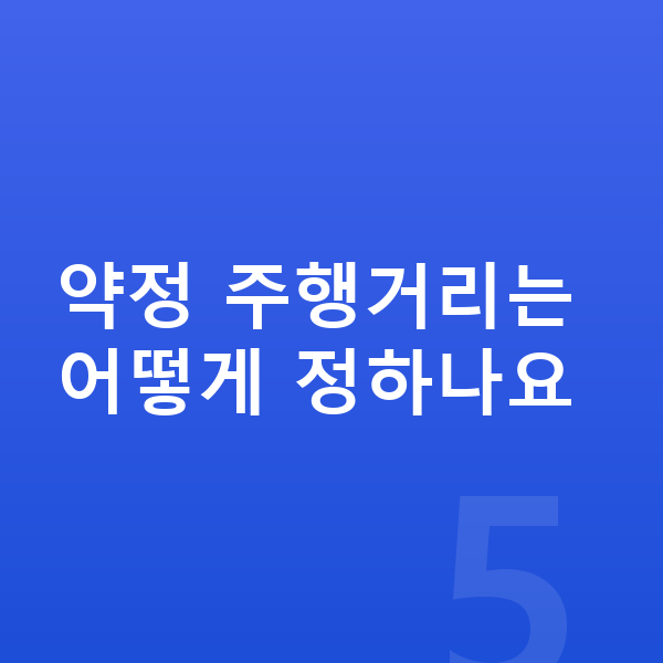 기아 K8 리스 가격 약정 주행거리는 어떻게 정하나요