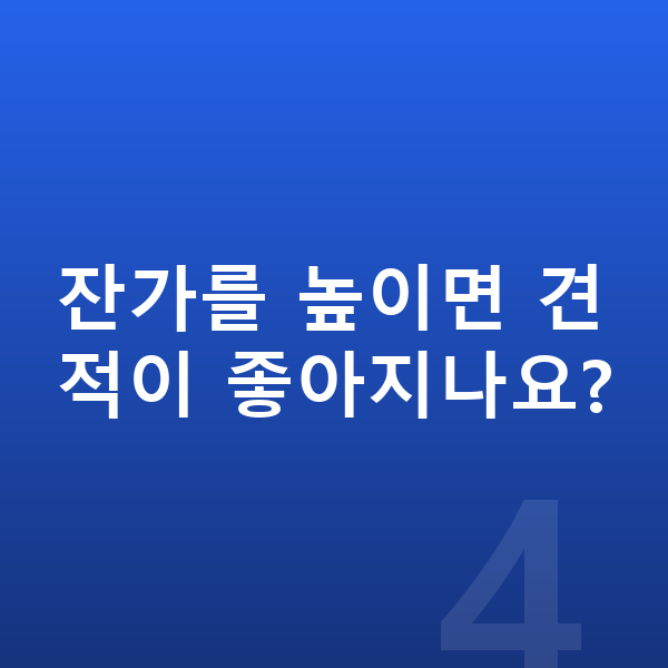 기아 K8 리스 견적 잔가를 높이면 견적이 좋아지나요?