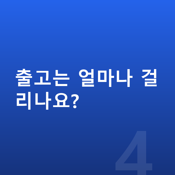 기아 K8 신차 출고는 얼마나 걸리나요?