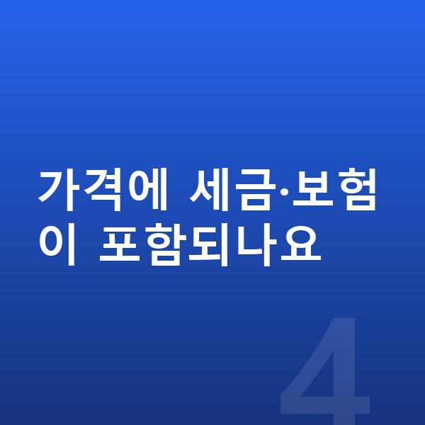 기아 K8 장기렌트 가격 가격에 세금·보험이 포함되나요