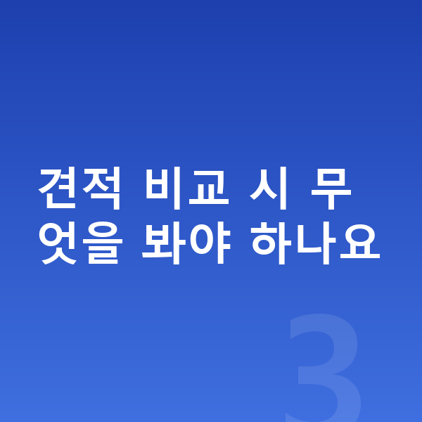 기아 K8 장기렌트 견적 견적 비교 시 무엇을 봐야 하나요