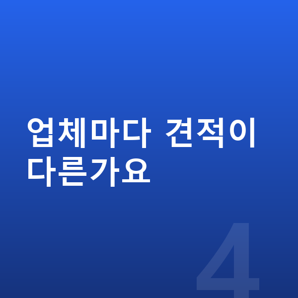 기아 K8 장기렌트 견적 업체마다 견적이 다른가요
