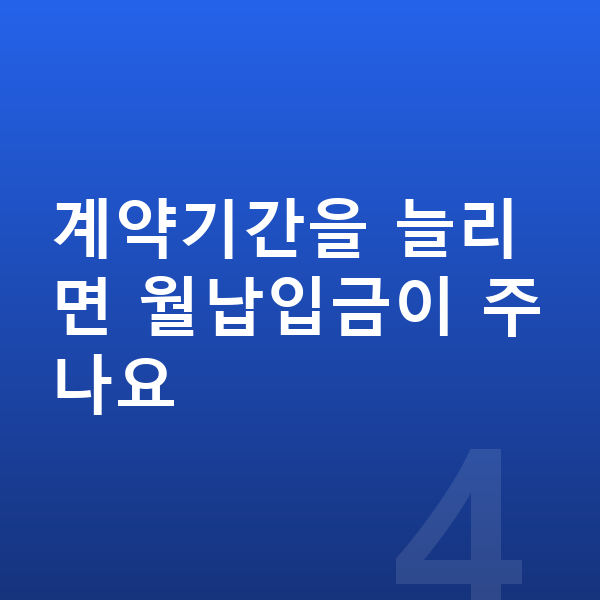 기아 K8 장기렌트 월납입금 계약기간을 늘리면 월납입금이 주나요