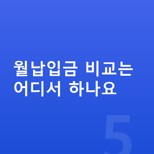 기아 K8 장기렌트 월납입금 월납입금 비교는 어디서 하나요