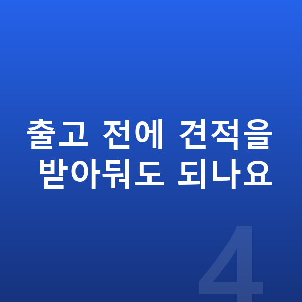기아 K8 장기렌트 출고기간 출고 전에 견적을 받아둬도 되나요