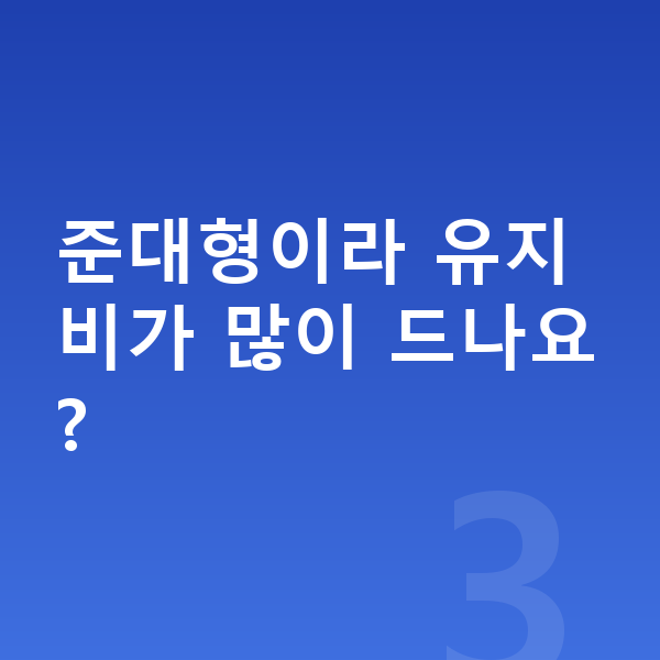 기아 K8 제원 준대형이라 유지비가 많이 드나요?