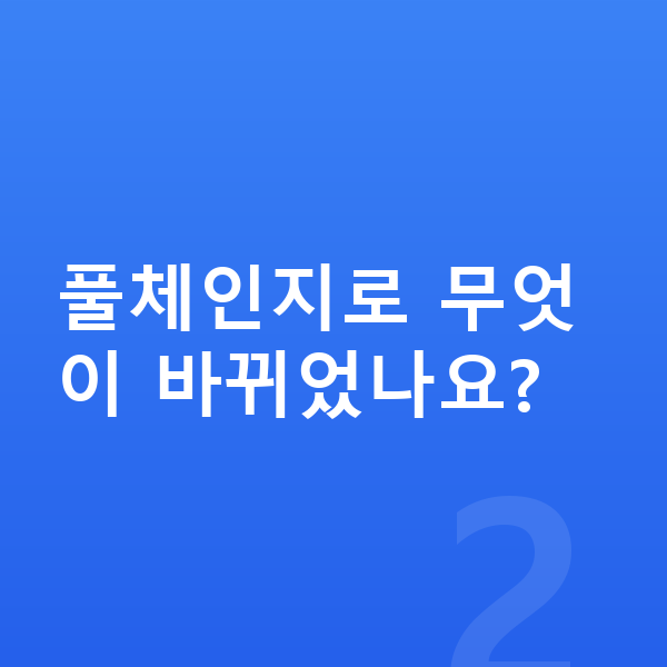기아 K8 풀체인지 풀체인지로 무엇이 바뀌었나요?