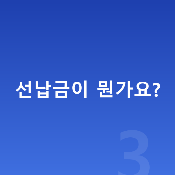 기아 K9 리스 선납금이 뭔가요?