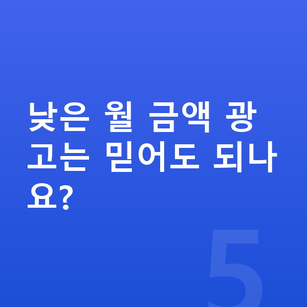 기아 K9 리스 견적 낮은 월 금액 광고는 믿어도 되나요?