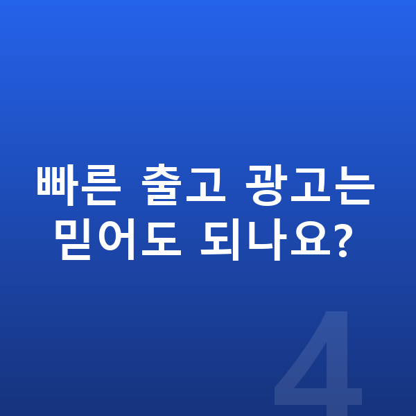 기아 K9 리스 출고기간 빠른 출고 광고는 믿어도 되나요?