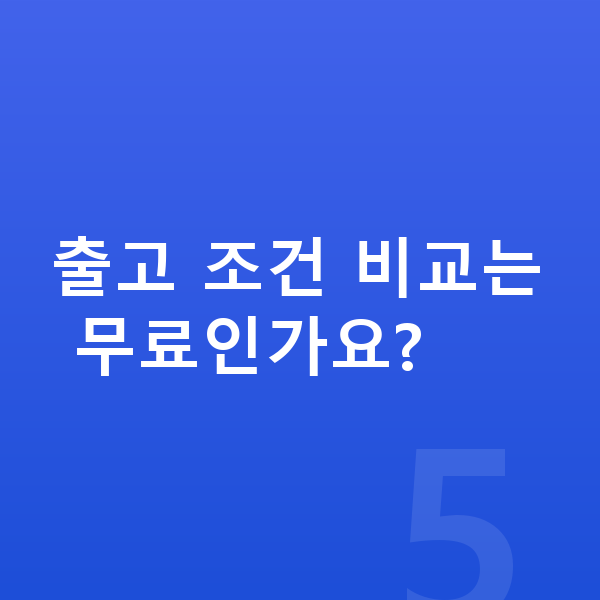 기아 K9 리스 출고기간 출고 조건 비교는 무료인가요?