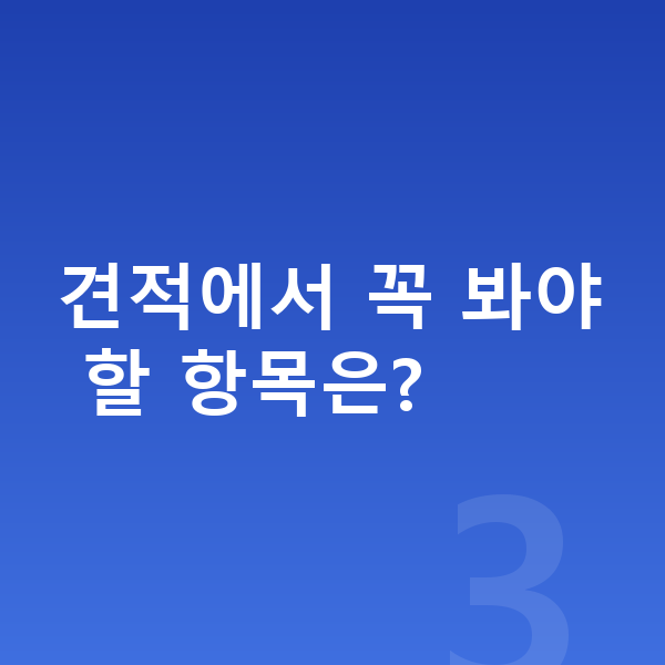 기아 K9 장기렌트 견적 견적에서 꼭 봐야 할 항목은?
