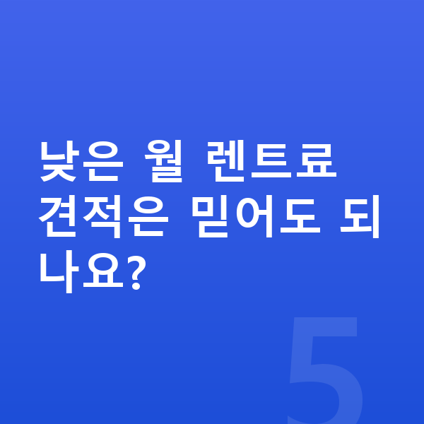 기아 K9 장기렌트 견적 낮은 월 렌트료 견적은 믿어도 되나요?