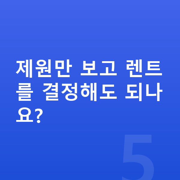 기아 K9 제원 제원만 보고 렌트를 결정해도 되나요?