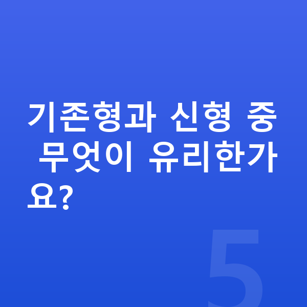 기아 K9 풀체인지 기존형과 신형 중 무엇이 유리한가요?