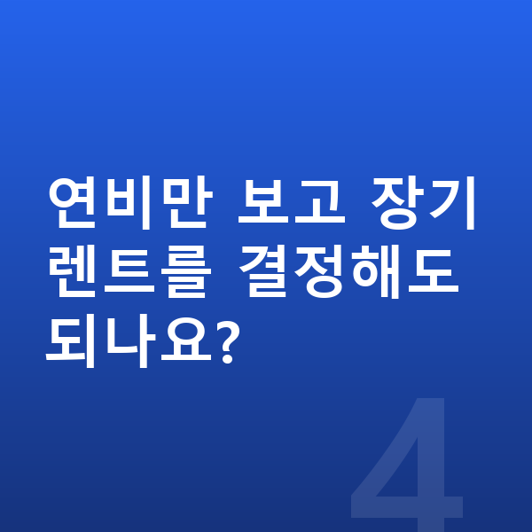 기아 니로 연비 연비만 보고 장기렌트를 결정해도 되나요?