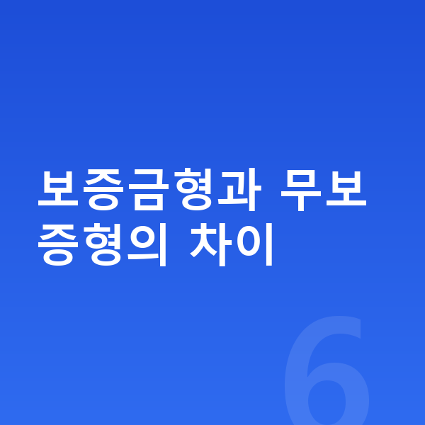 기아 니로 장기렌트 보증금 보증금형과 무보증형의 차이