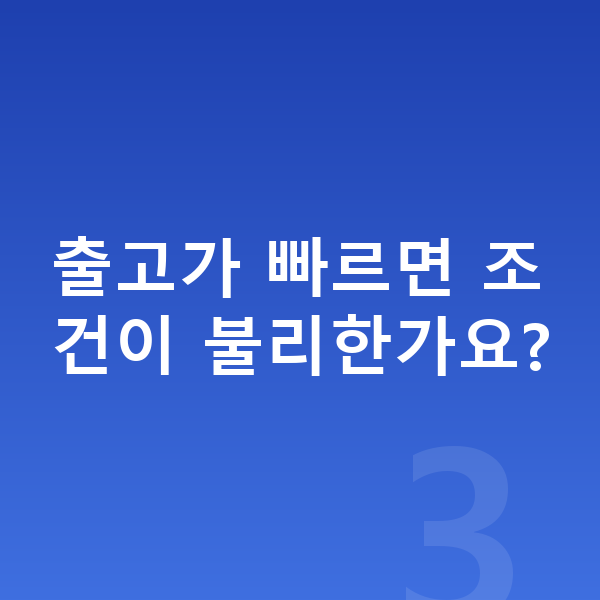 기아 니로 장기렌트 출고기간 출고가 빠르면 조건이 불리한가요?