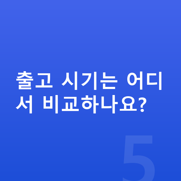 기아 니로 장기렌트 출고기간 출고 시기는 어디서 비교하나요?