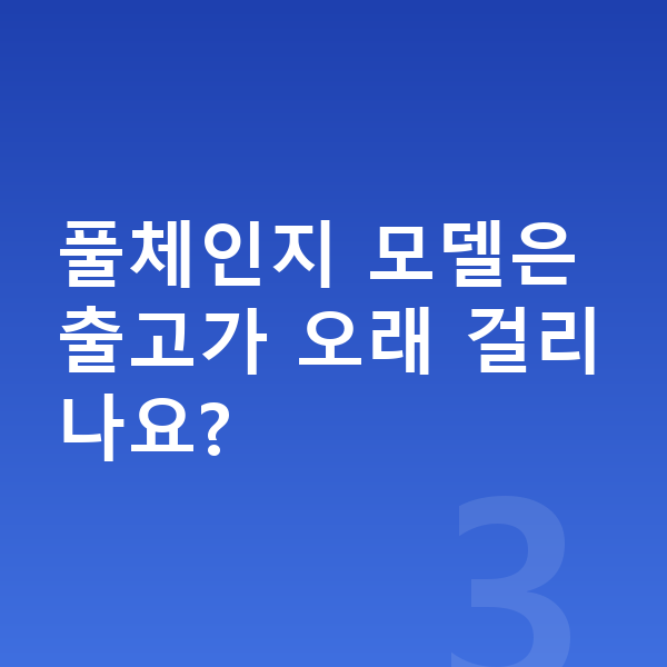 기아 니로 풀체인지 풀체인지 모델은 출고가 오래 걸리나요?