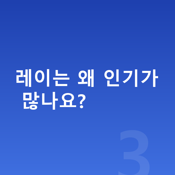 기아 레이 가격 레이는 왜 인기가 많나요?