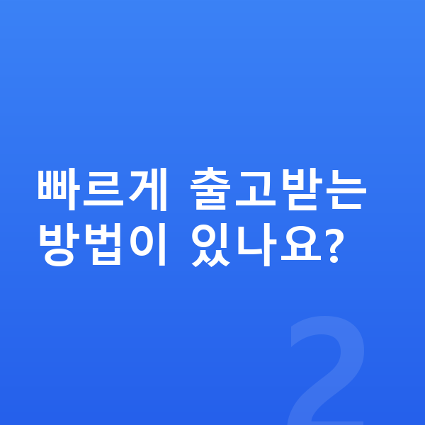 기아 레이 장기렌트 출고기간 빠르게 출고받는 방법이 있나요?