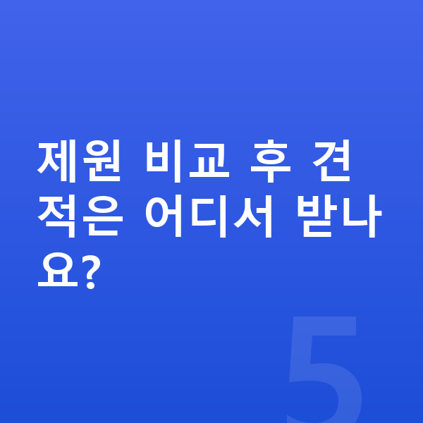 기아 레이 제원 제원 비교 후 견적은 어디서 받나요?