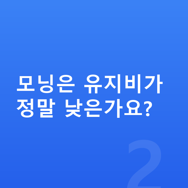 기아 모닝 가격 모닝은 유지비가 정말 낮은가요?