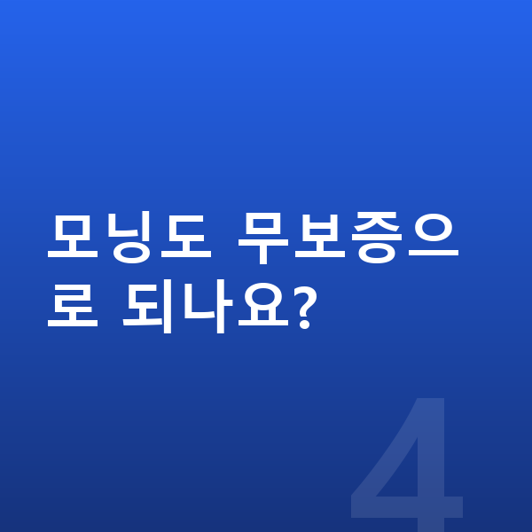 기아 모닝 가격 모닝도 무보증으로 되나요?
