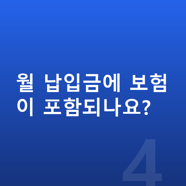 기아 모닝 리스 월납입금 월 납입금에 보험이 포함되나요?