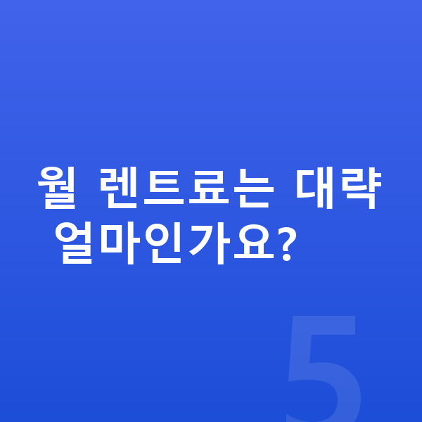 기아 모닝 색상 월 렌트료는 대략 얼마인가요?