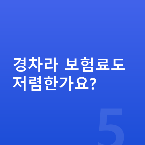 기아 모닝 장기렌트 가격 경차라 보험료도 저렴한가요?